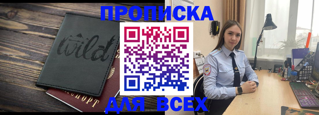 временная регистрация недорого в Назрани