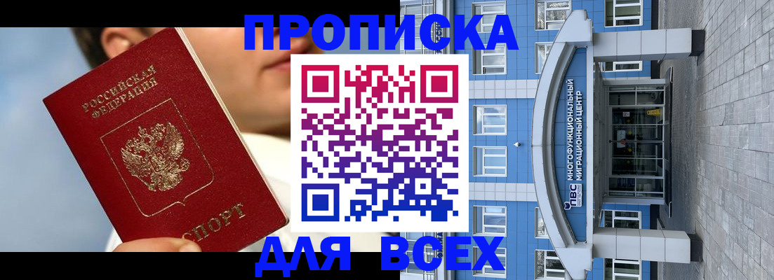 прописка законно в Назрани