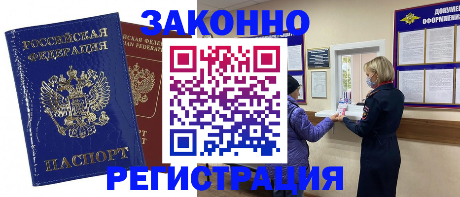 прописка иностранных граждан в Назрани