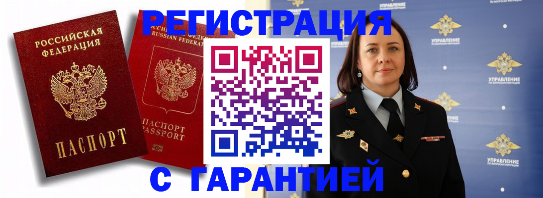 прописка гарантия в Назрани