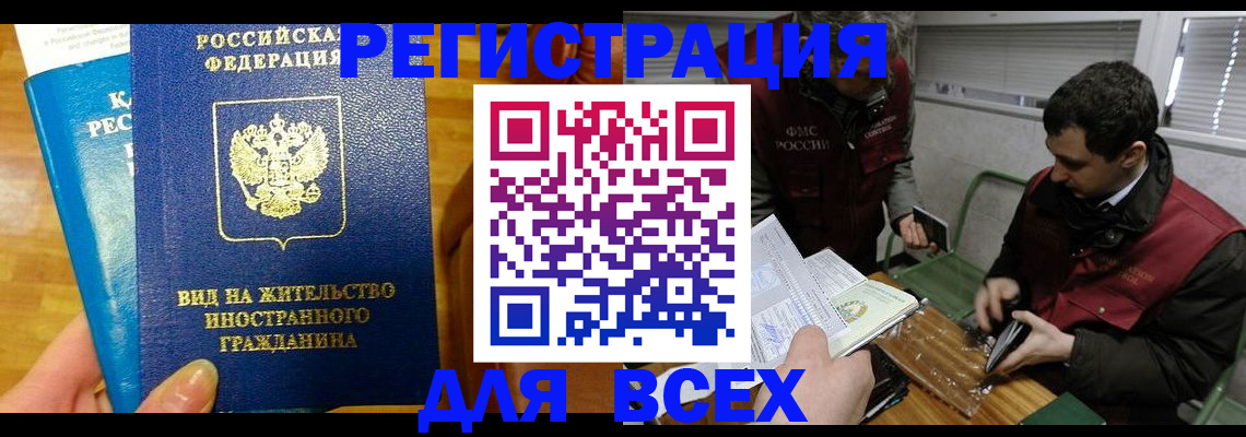прописка законно в Назрани