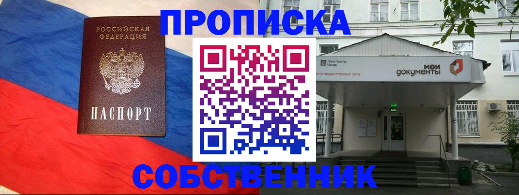 прописка регистрация в Назрани